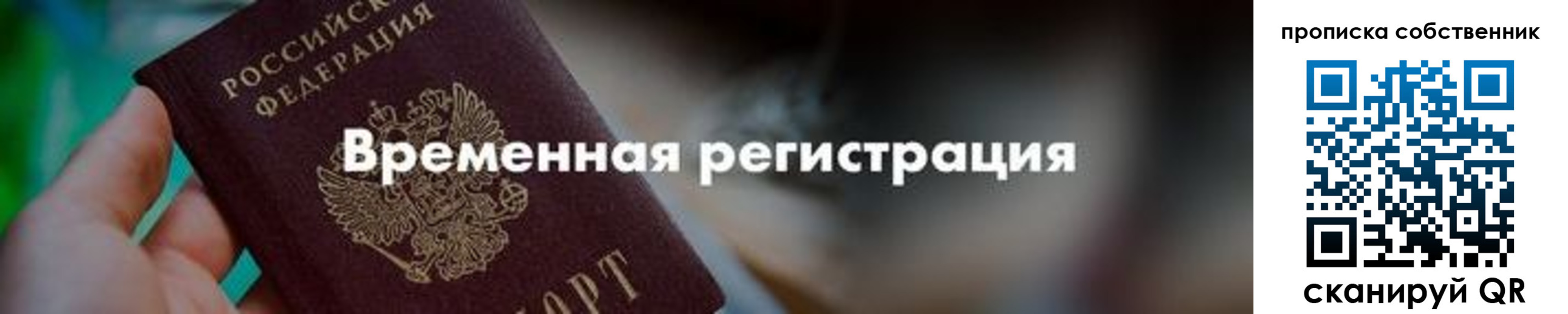 прописка для работы в Артёмовском