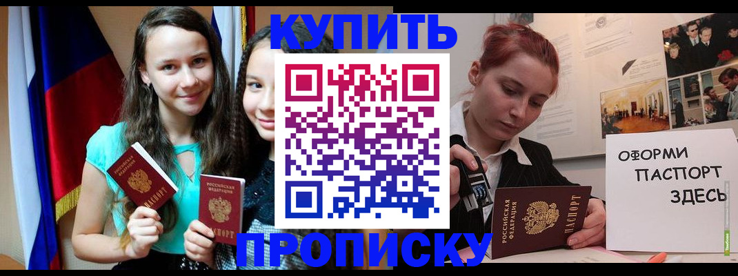 прописка штамп в Артёмовском