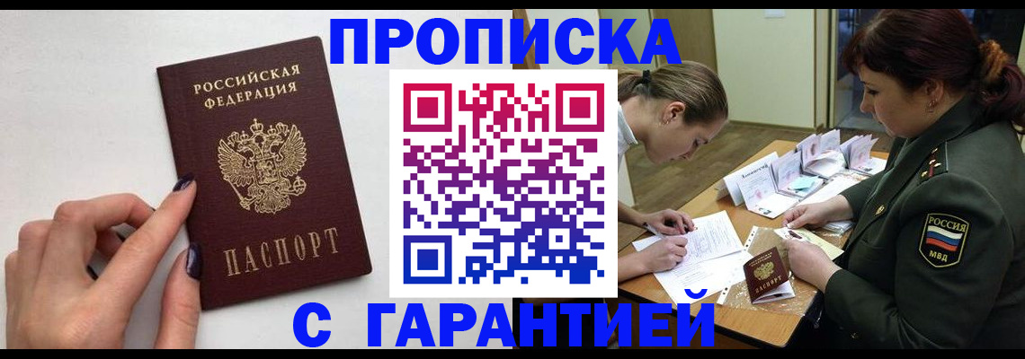 прописка гарантия в Артёмовском