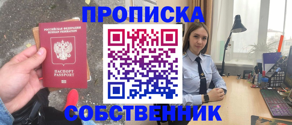 прописка поиск в Артёмовском
