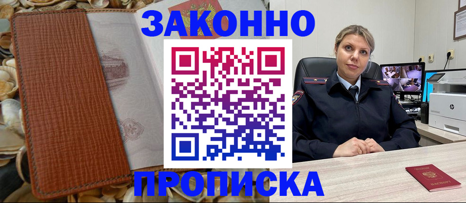 прописка штамп в Артёмовском
