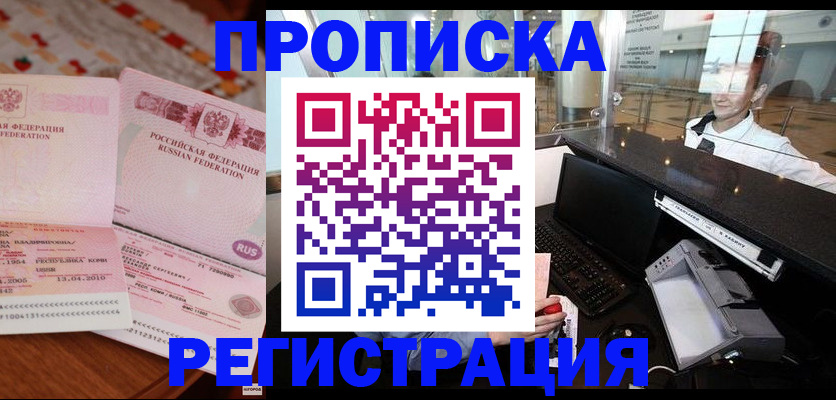 временная регистрация законно в Артёмовском