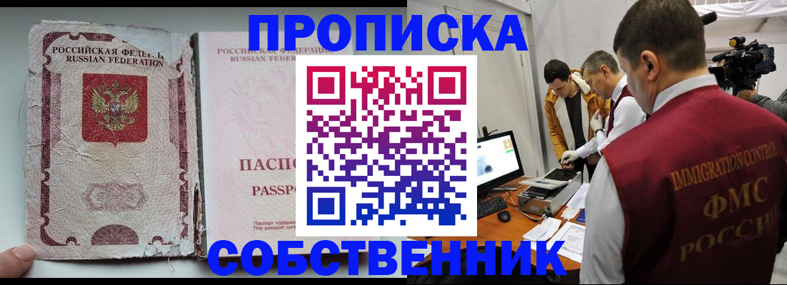 прописка для школы в Артёмовском