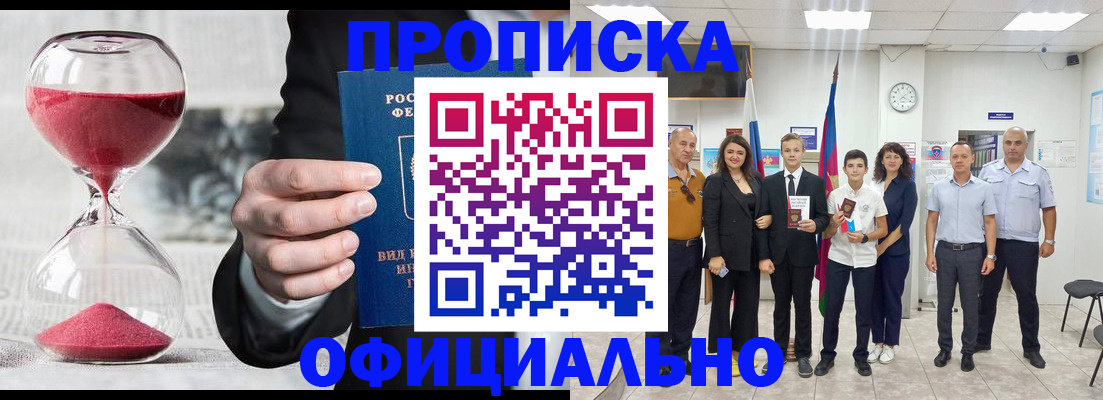 прописка гарантия в Артёмовском